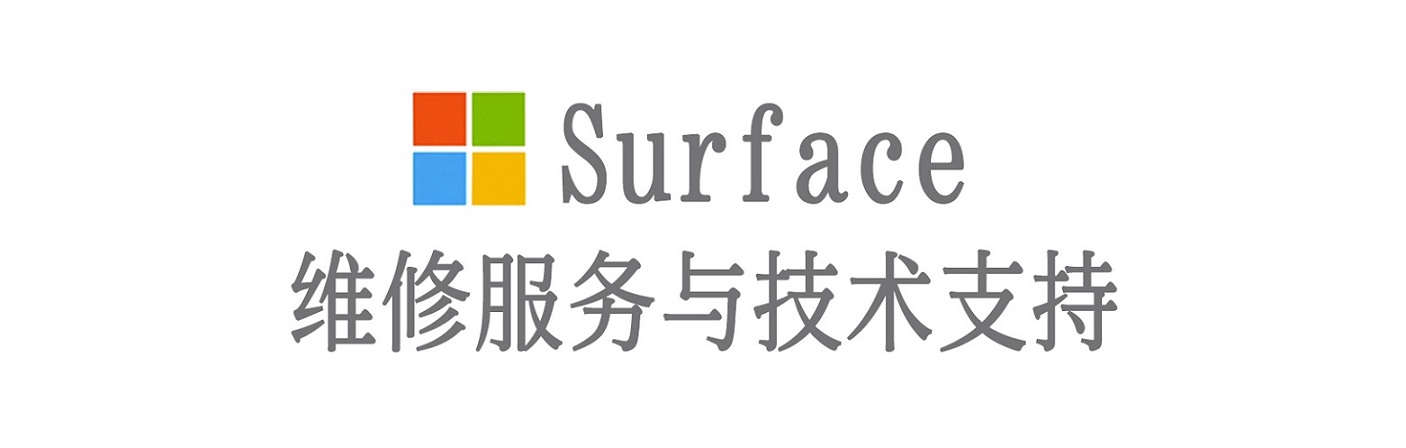 袁州surface产品维修服务中心