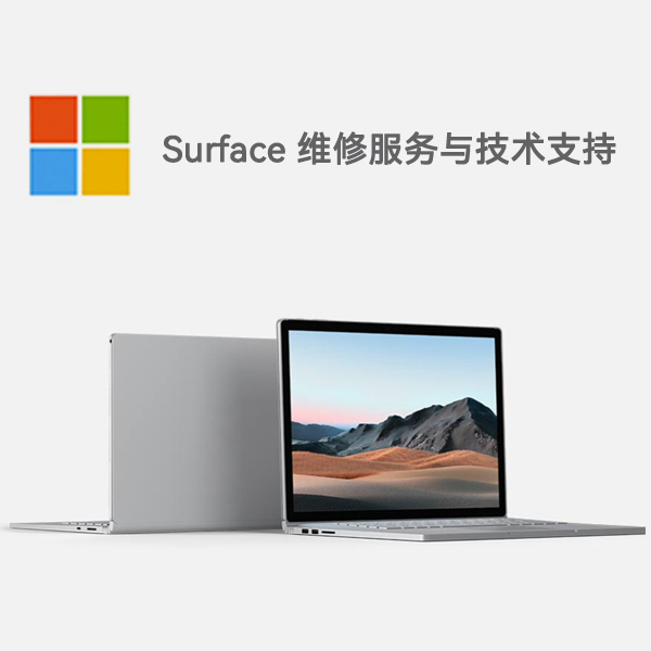 袁州surface产品维修服务电话